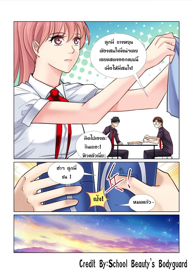 School Beauty's Bodyguard 41-41