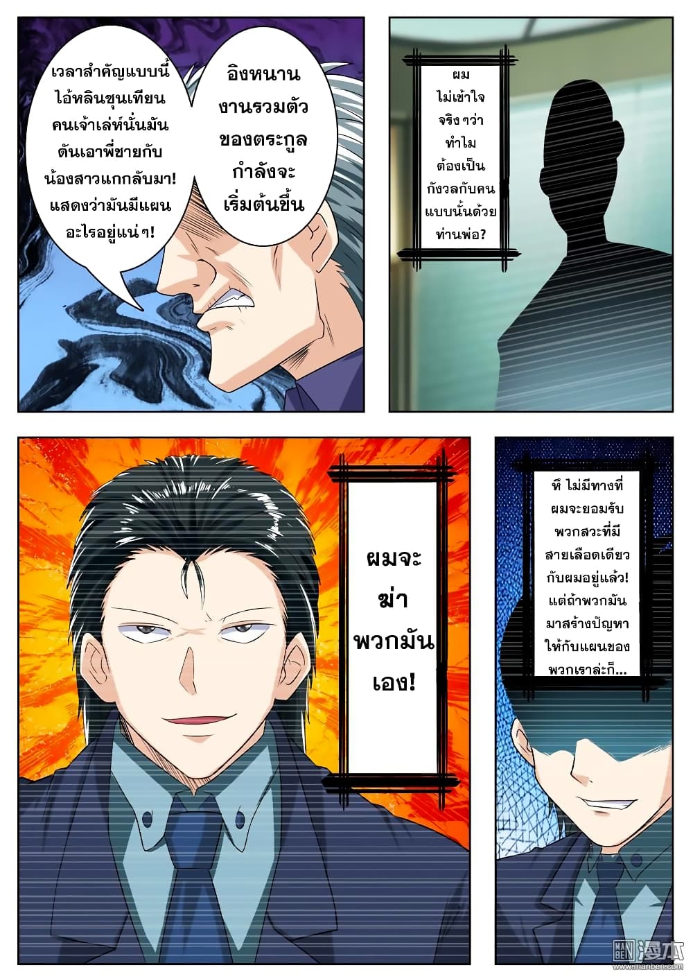 Hero? I Quit A Long Time Ago ฮีโร่น่ะหรอ? ฉันเลิกเป็นมานานแล้ว 112-112