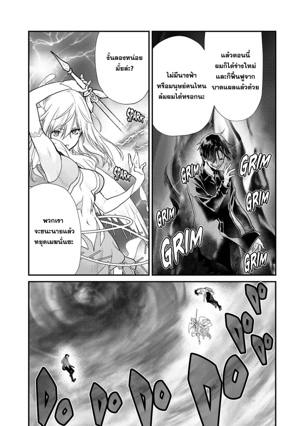 Class ga Isekai Shoukan sareta Naka Ore dake Nokotta n desu ga เพื่อนทั้งห้องถูกอัญเชิญไปต่างโลกยกเว้นผม 24-24