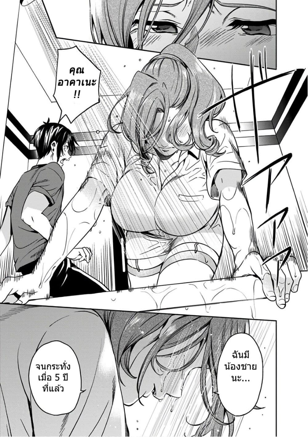World's End Harem 47-47