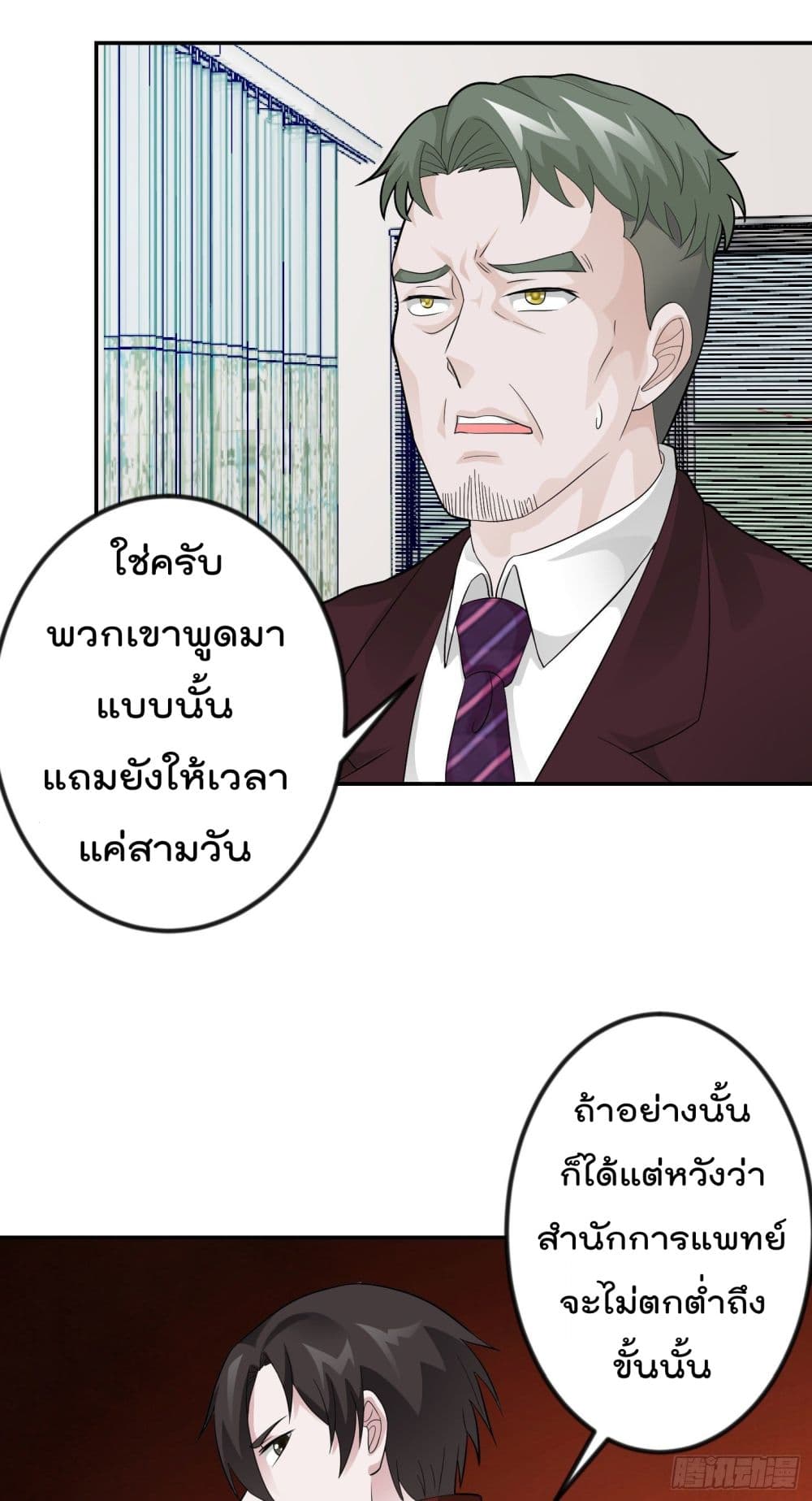 The Legend God King in The City ตำนานราชันเซียนแห่งนคร 43-43
