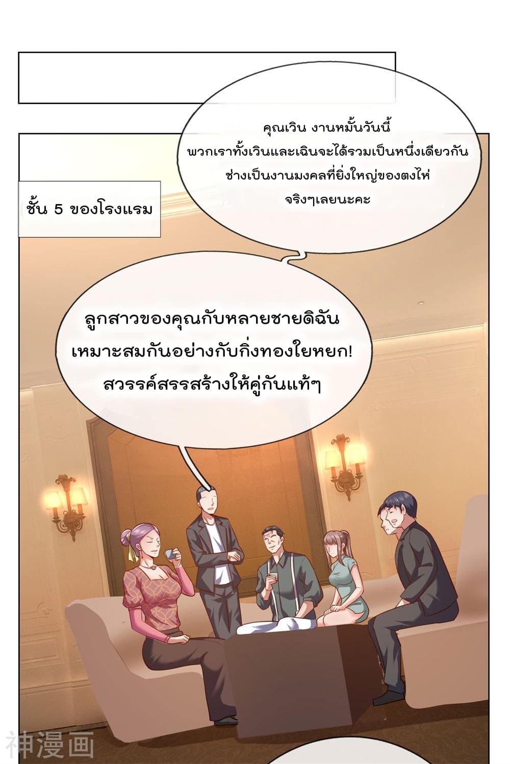 The Legend God of War in The City ตำนานเทพเซียนสงครามไร้พ่ายแห่งนคร 8-8
