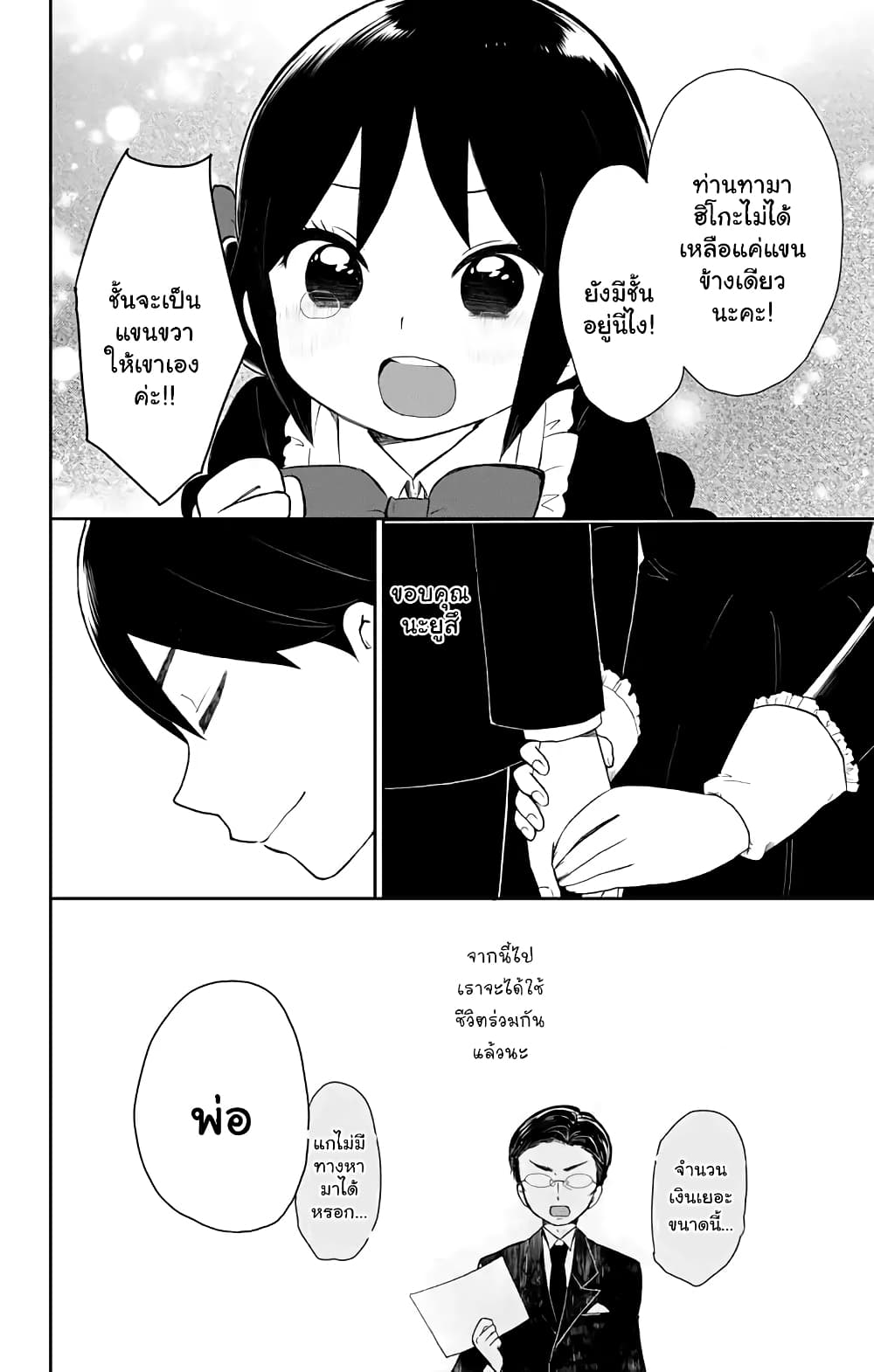 Taishou Otome Otogibanashi  เรื่องเล่าของสาวน้อยยุคไทโช 33-พ่อลูก