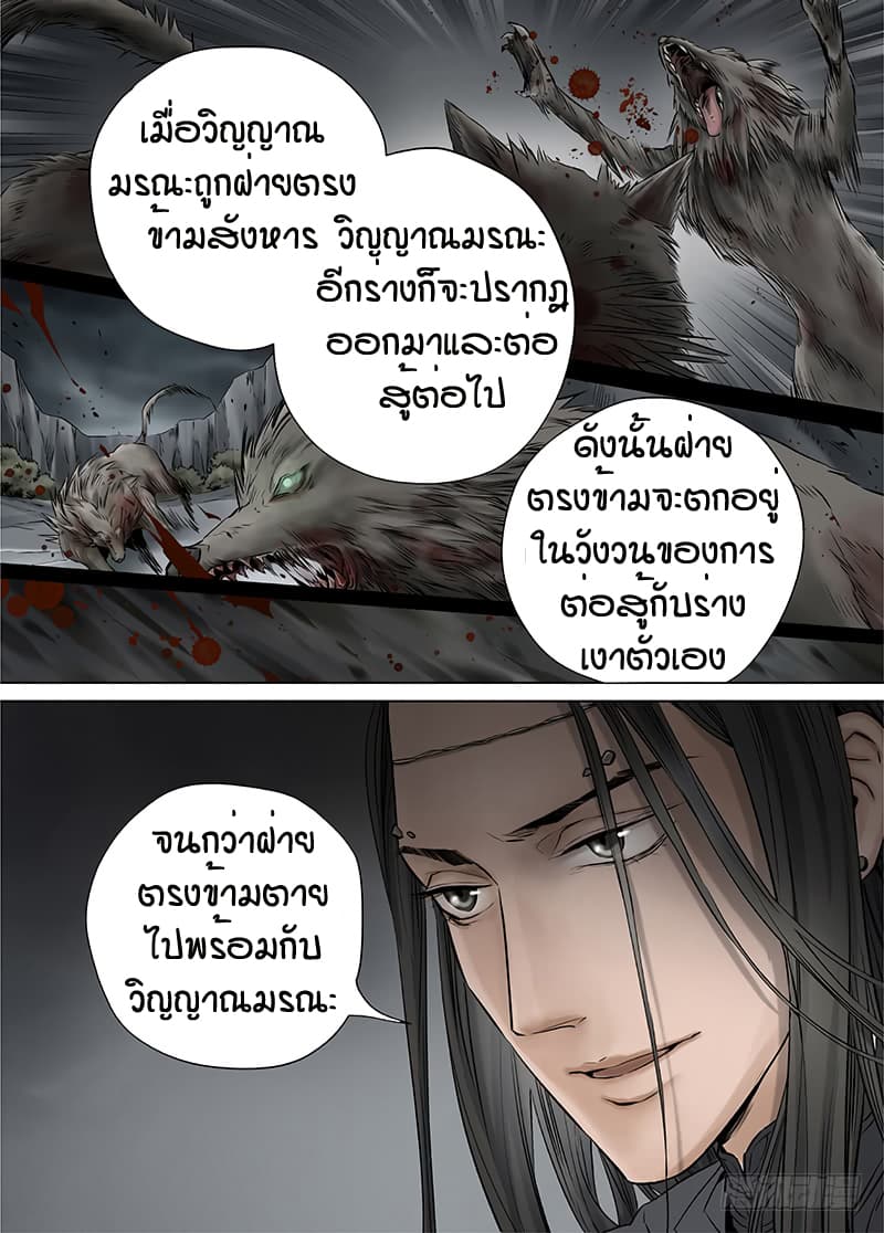 L.O.R.D: Legend of Ravaging Dynasties 14-14