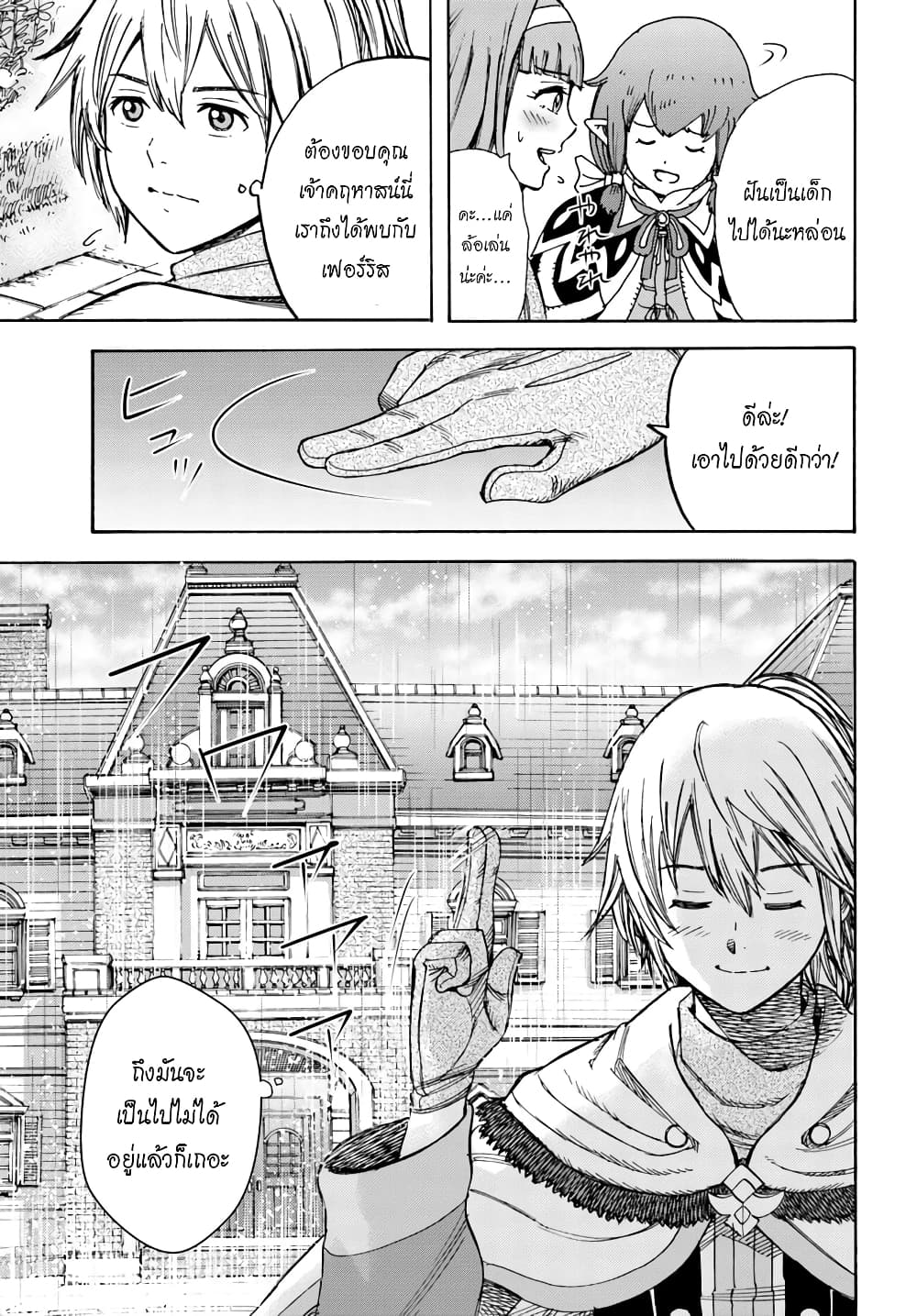 Shoukan sareta Kenja wa Isekai wo Yuku - Saikyou nano wa Fuyou Zaiko no Item deshita 15-เส้นทางสู่ปราชญ์