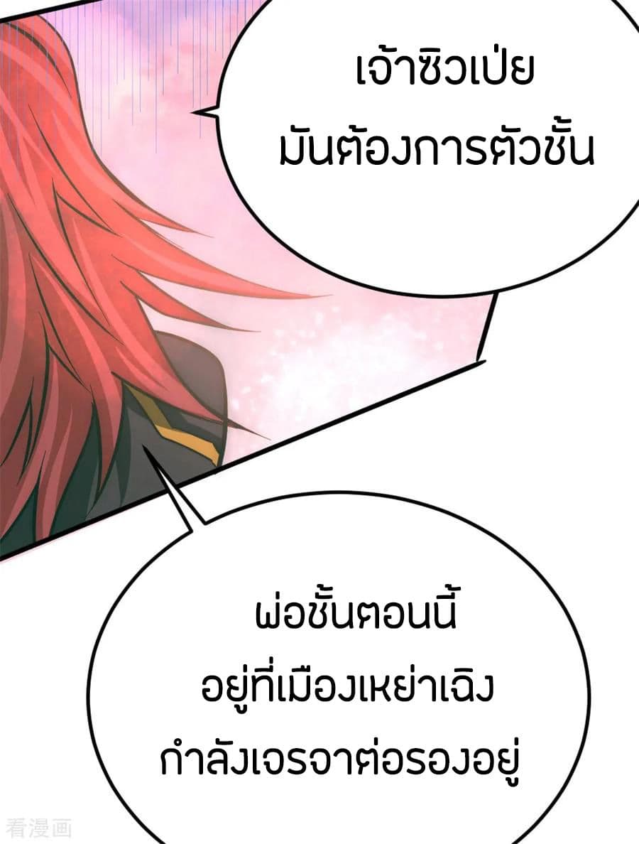 God Emperor of The City มหาเทพเซียนแห่งนคร 58-58