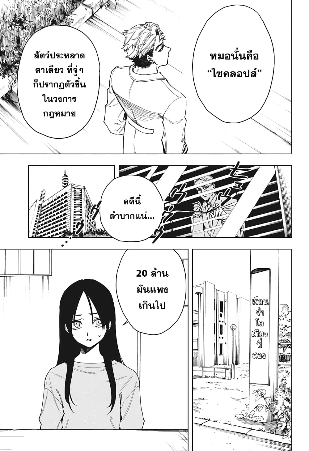 Engan no Cyclops 1-1