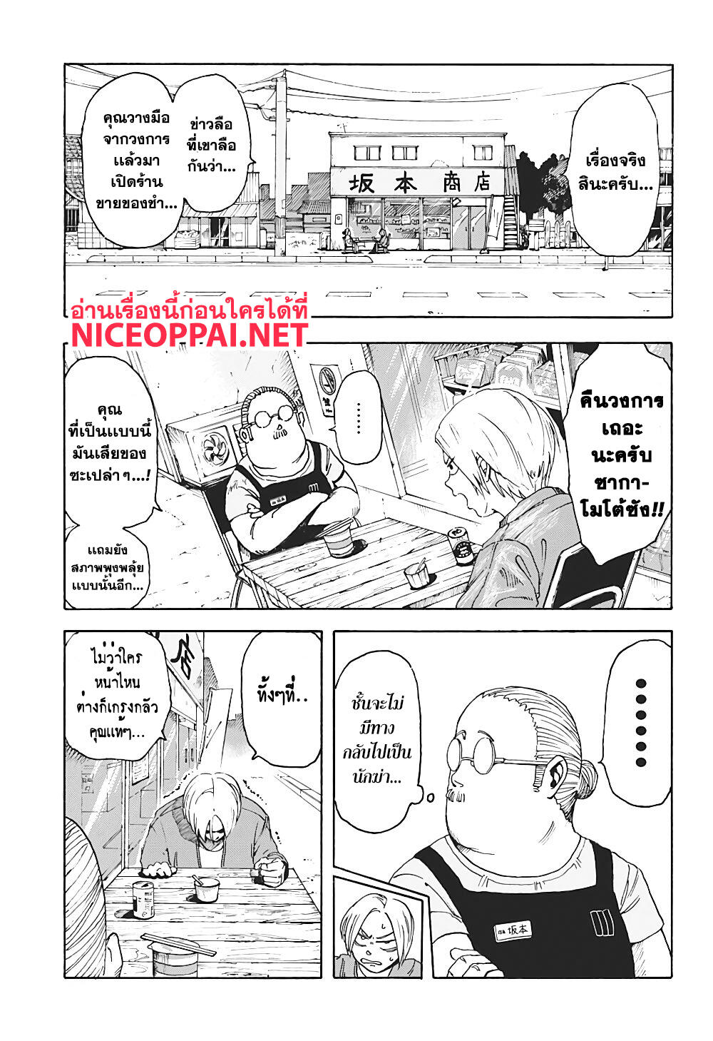 Sakamoto Days 1-นักฆ่าในตำนาน