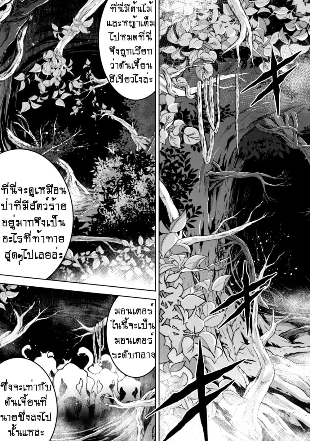Fukushuu Kansuisha no Jinsei Nishuume Isekaitan 9-ดันเจี้ยนสีเขียว