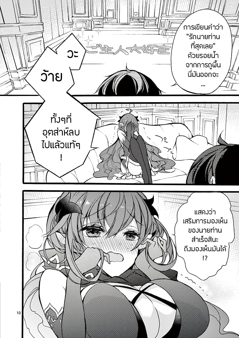 Saikyou Shoku <Ryukishi> Kara Shokyu Shoku <Hakobiya> Ni Nattano Ni, Naze Ka Yushatachi Kara Tayoraretemasu 11-11