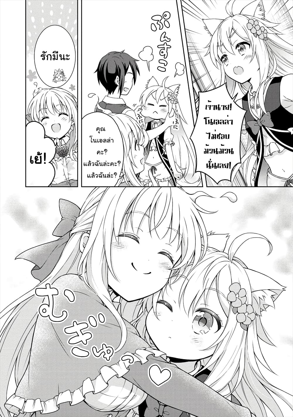 Cheat Kusushi no Slow Life: Isekai ni Tsukurou Drugstore 13-13