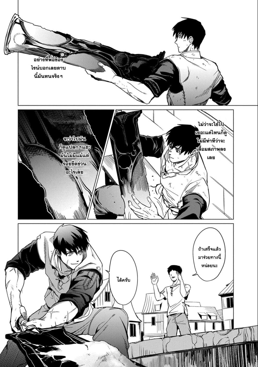 Ore wa Subete wo "Parry" Suru 3-โจมตีมา ก็ parry ได้ มาดี้