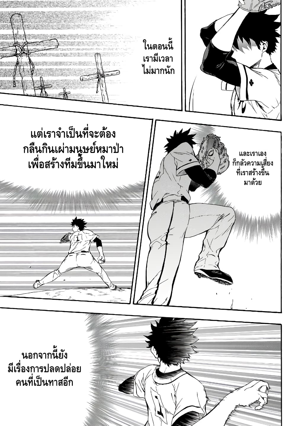 Baseball Isekai เบสบอลต่างโลก 4-แข่งขัน