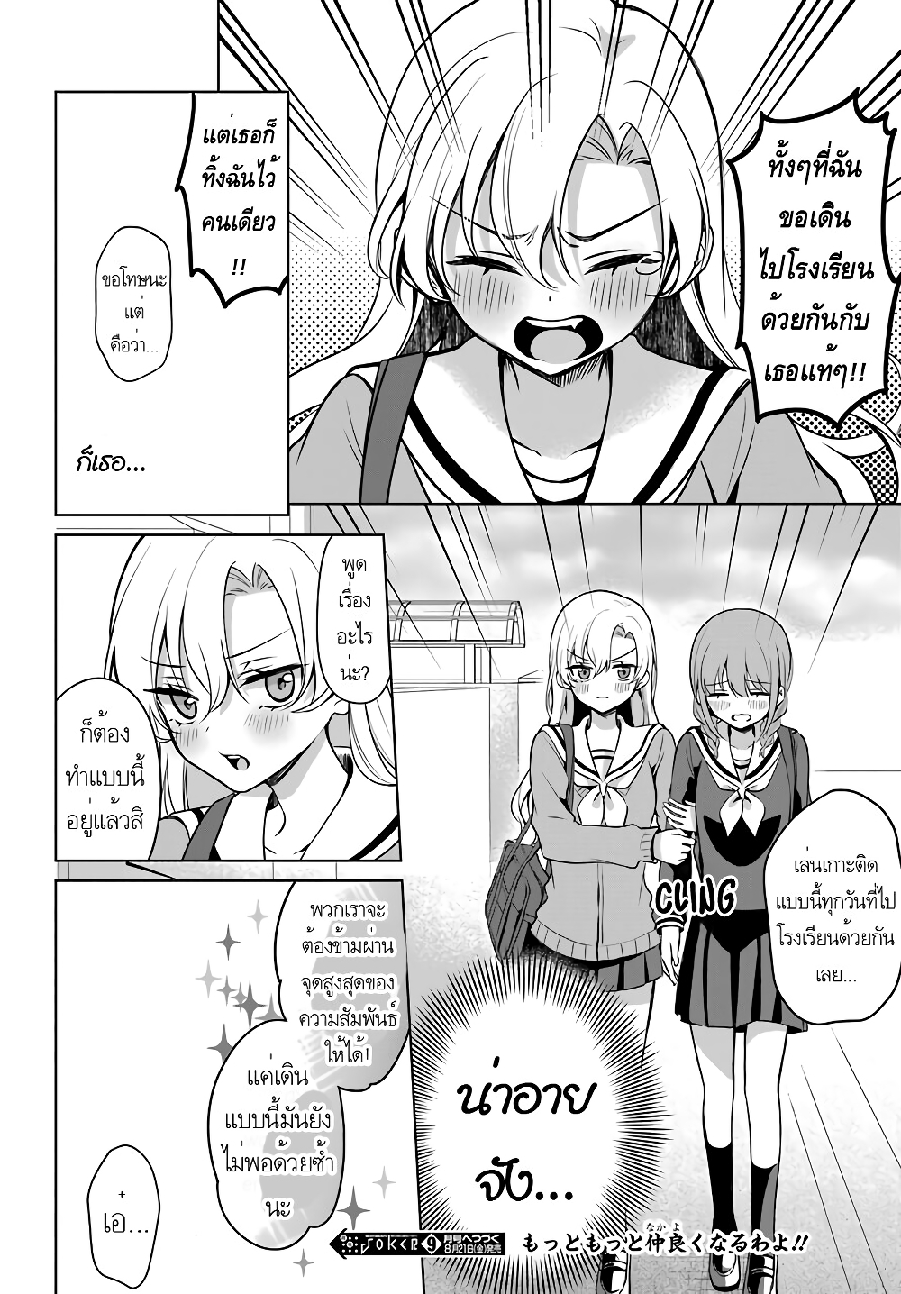 Protagonist x Rival 4-4