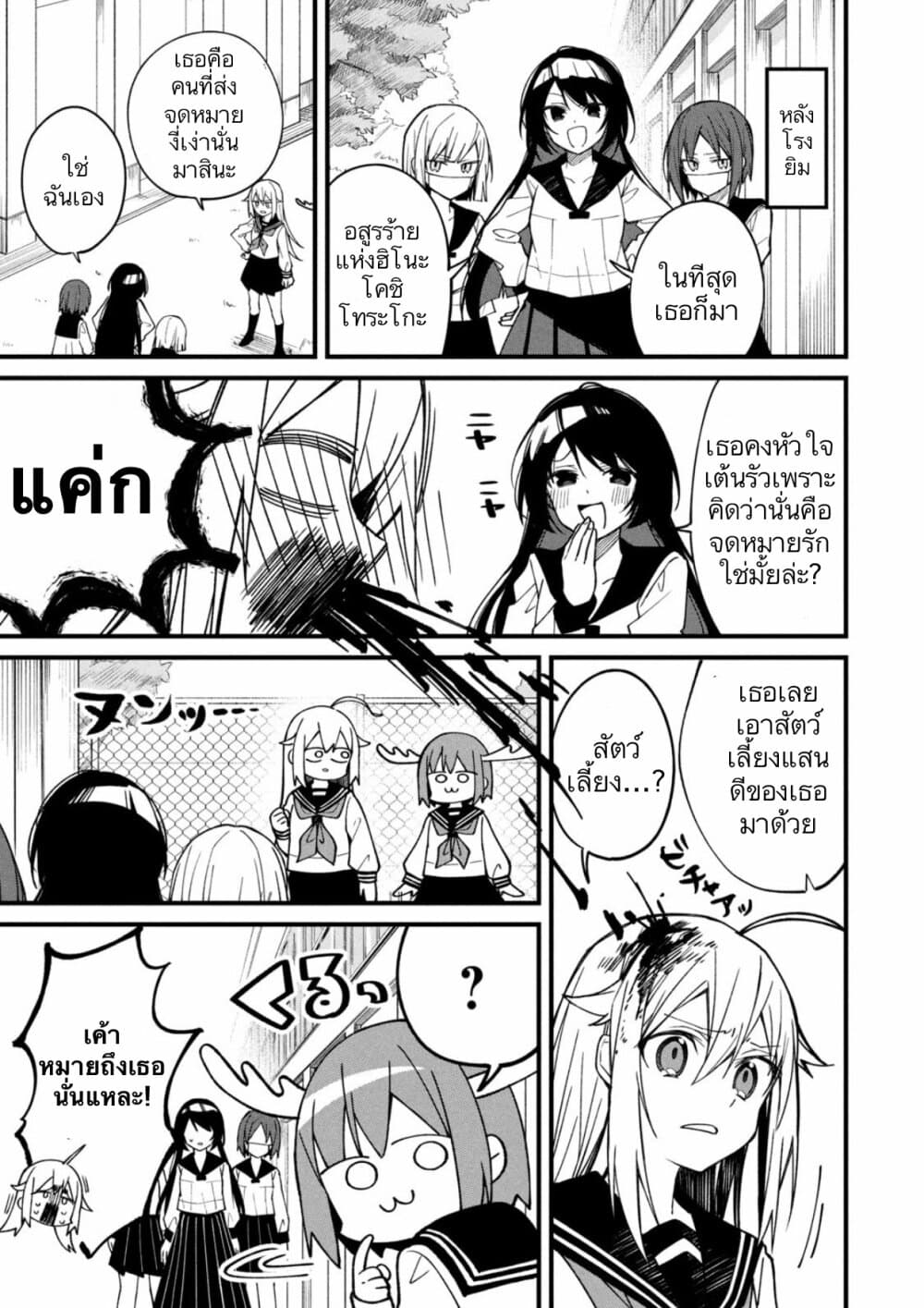 Shikanoko Nokonoko Koshitantan 3-โคชิตันได้รับจดหมายรัก?