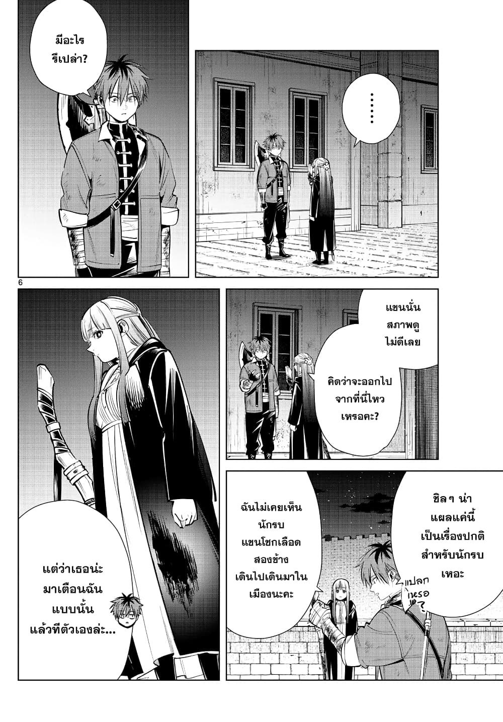 Sousou no Frieren ฟรีเรน ผู้ส่งวิญญาณ 19-การซุ่มโจมตี