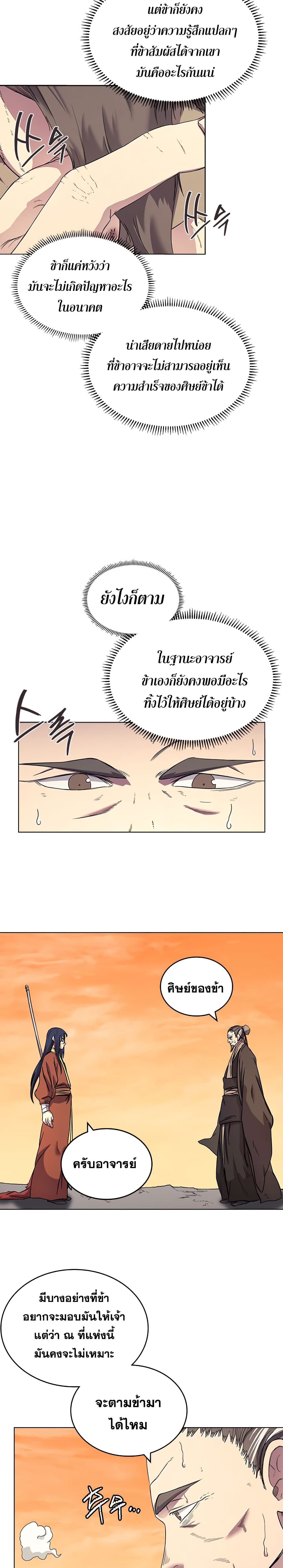 Chronicles of Heavenly Demon ตำนานมารสวรรค์ 110-110