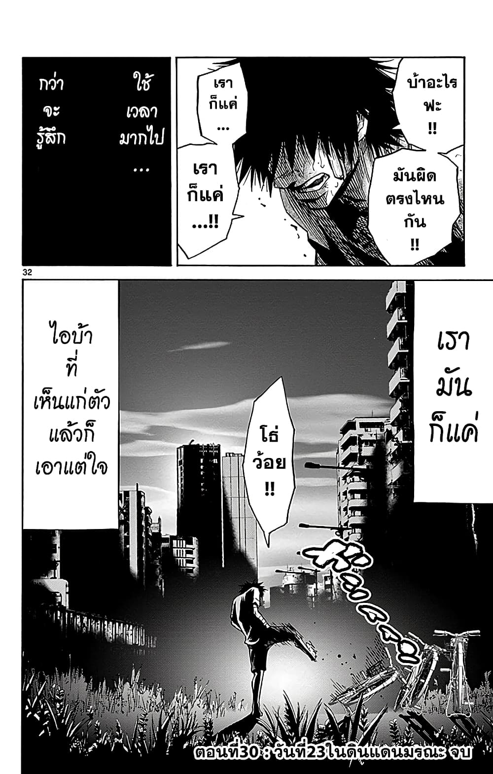 Imawa no Kuni no Alice 30-วันที่ 23 ในดินแดนมรณะ