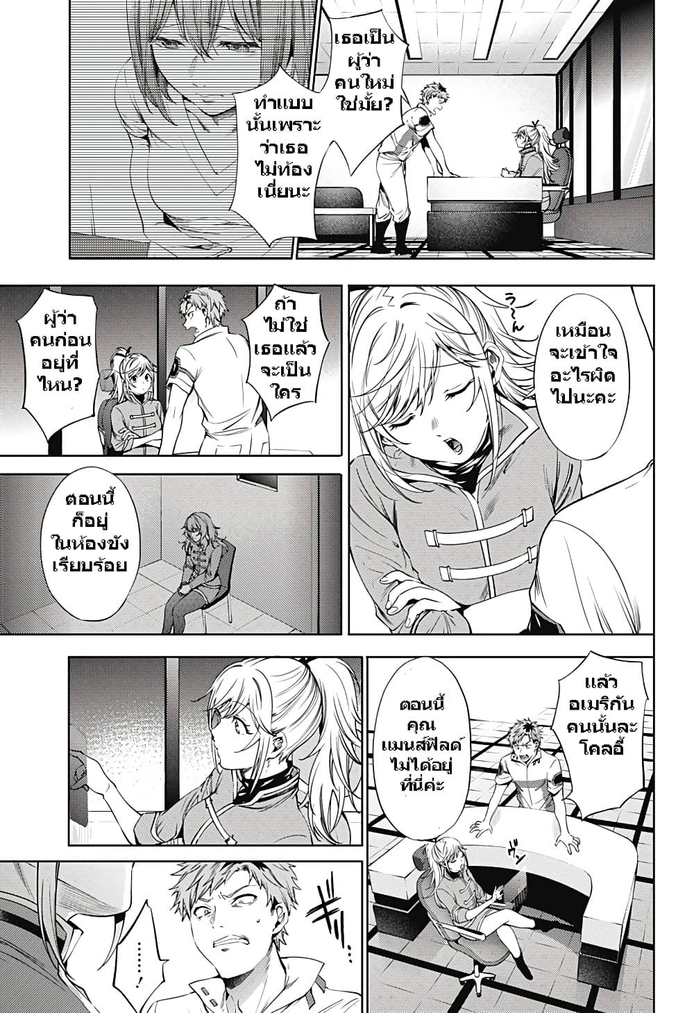 World's End Harem 61-61