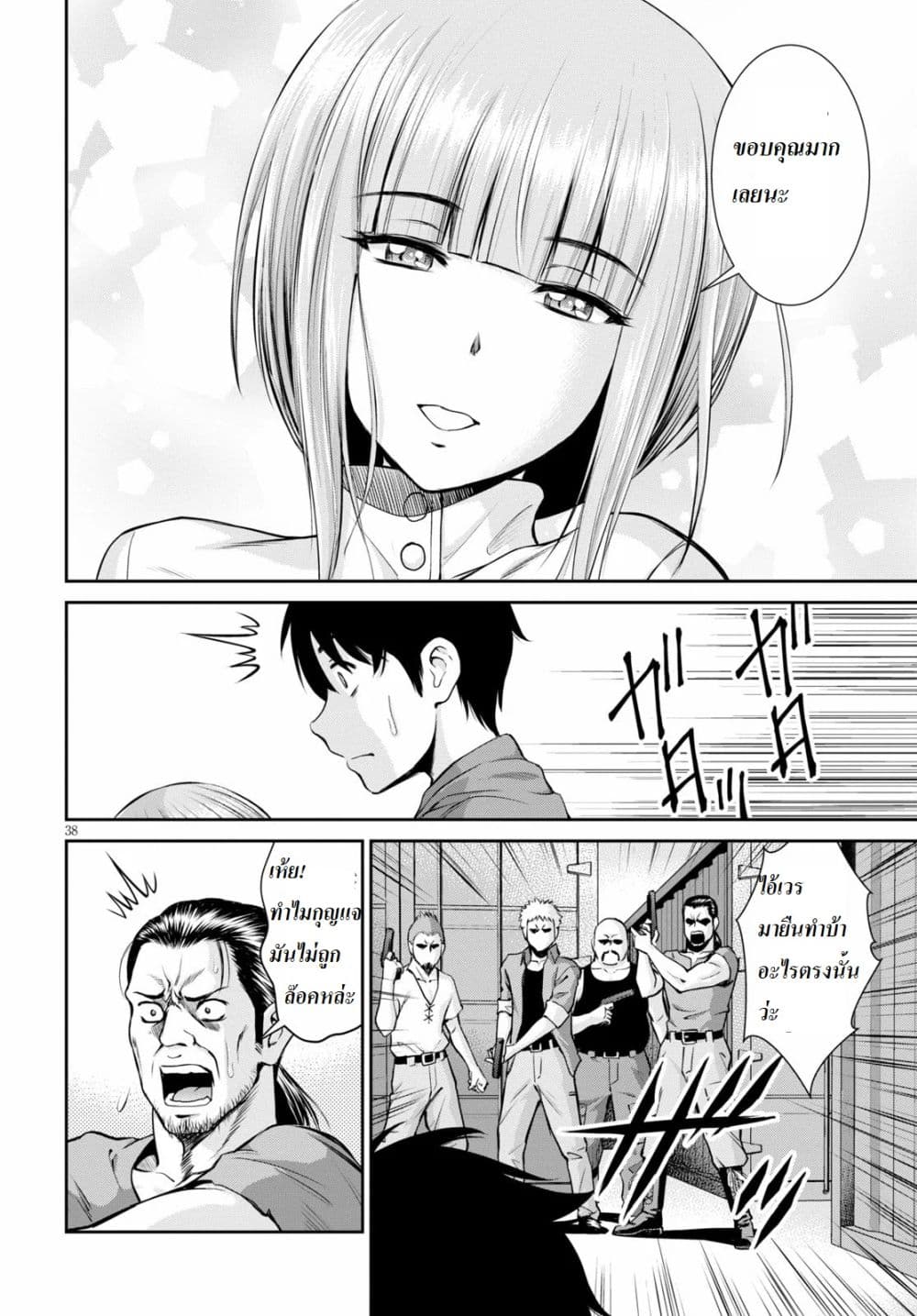 Toga na Skill de Musou suru Isekai Harem Kaitoudan 1-1