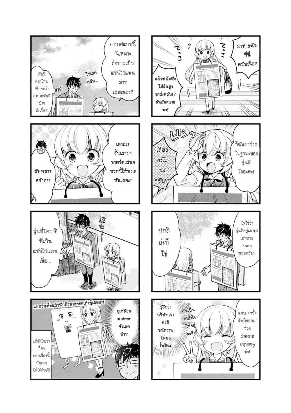 My Short Senpai Is Way Too Cute 3-3