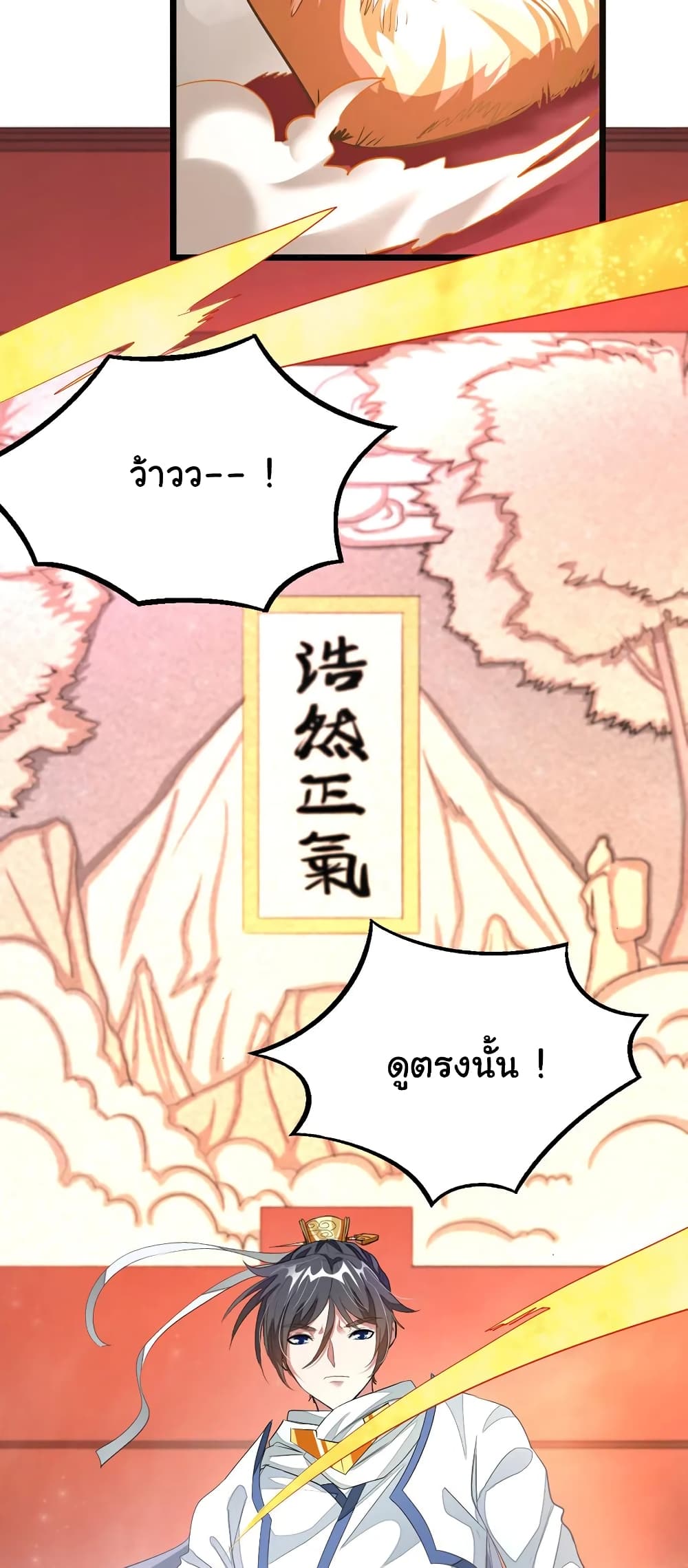 Nine Sun God King ราชันย์เทพเก้าสุริยัน 103-103