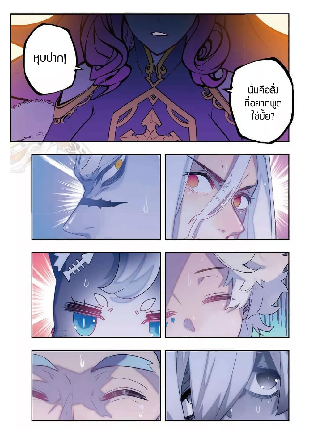 X - Epoch of the Dragon ยุคสมัยแห่งมังกร 82-82