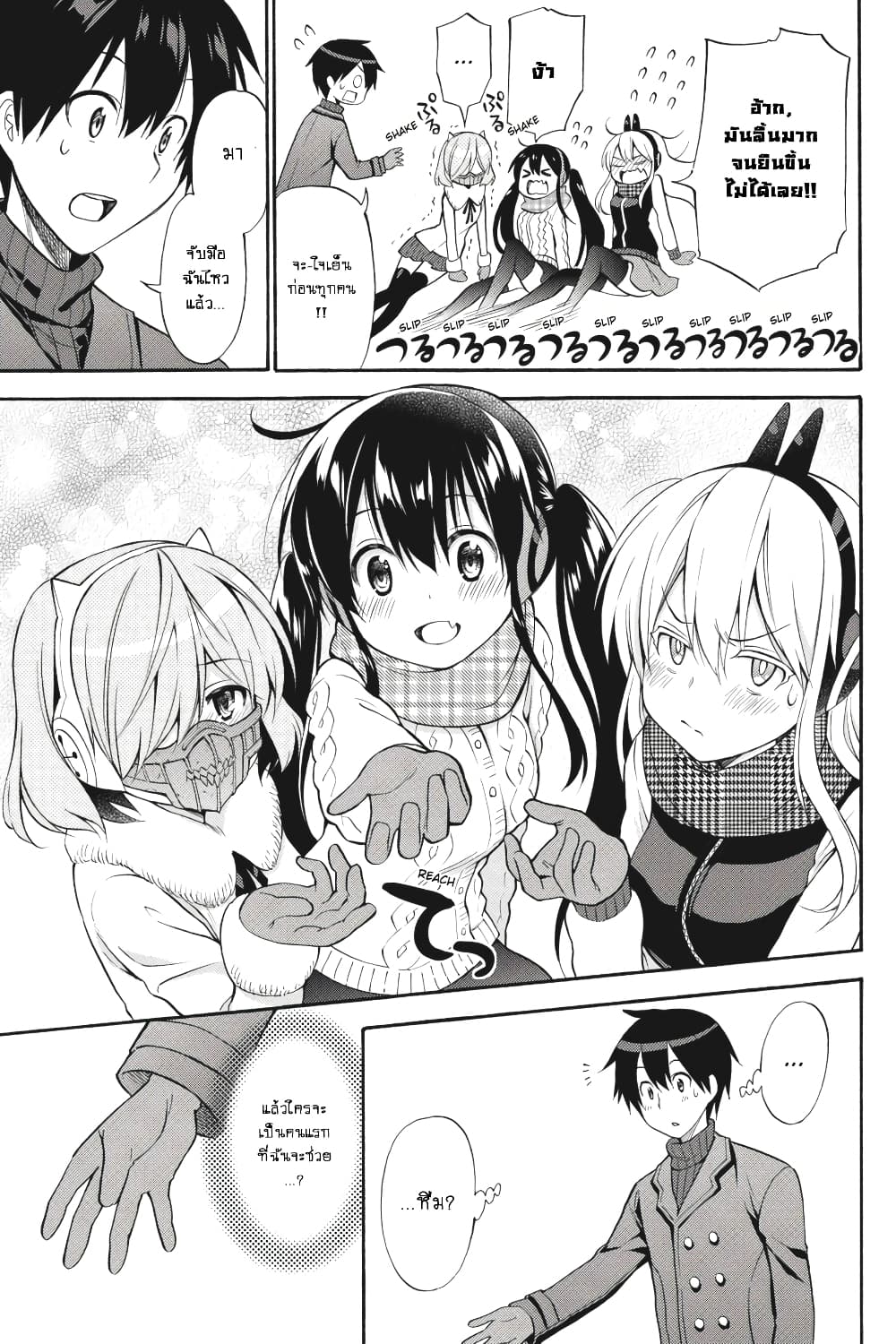 Kyou no Cerberus 48-ไปเล่นสเก็ตกัน!