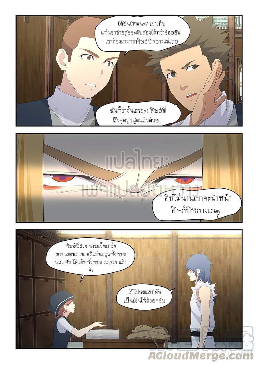 Heaven Defying Sword ดาบแห่งสวรรค์ 35-35