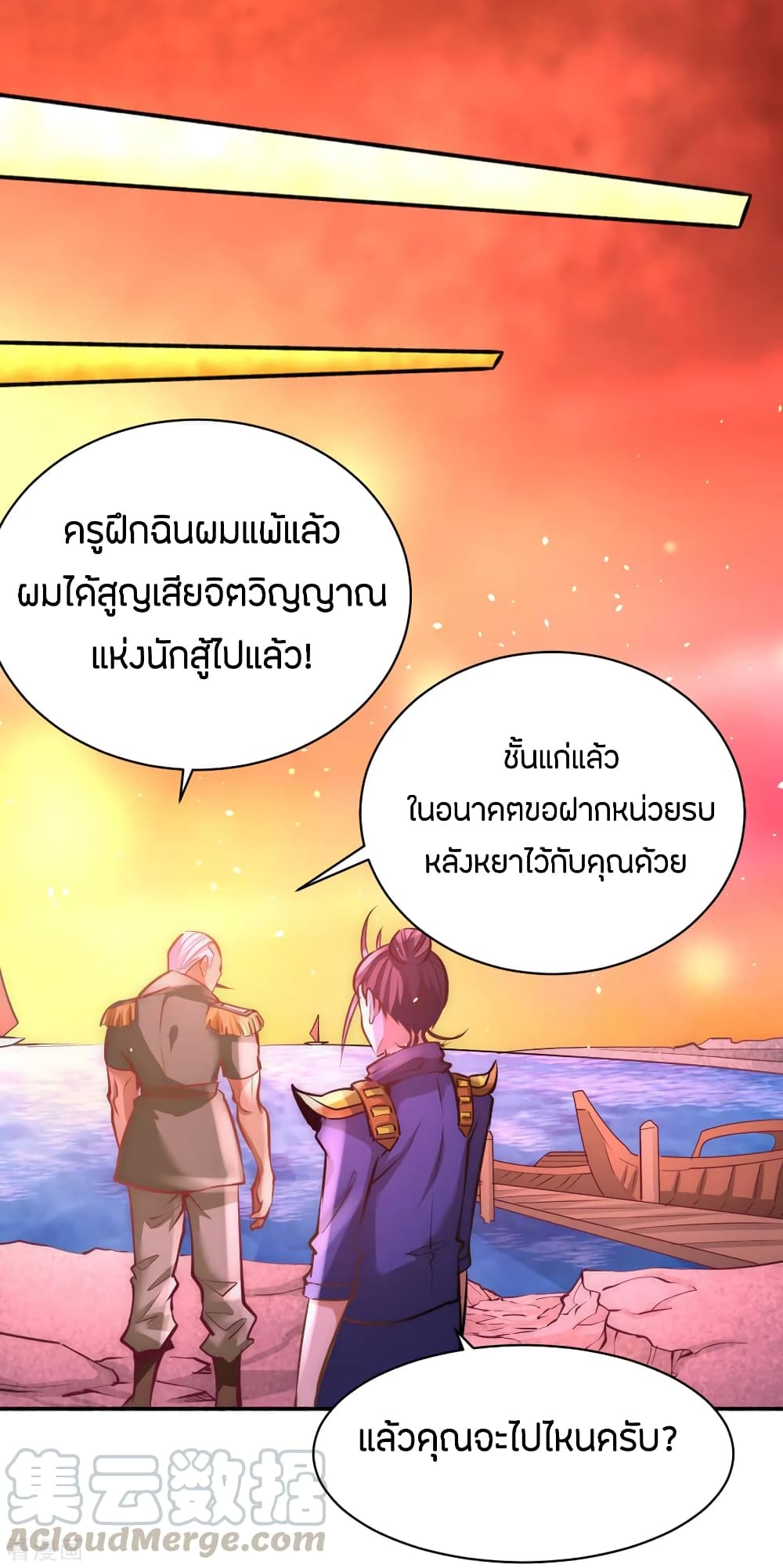 God Emperor of The City มหาเทพเซียนแห่งนคร 83-83