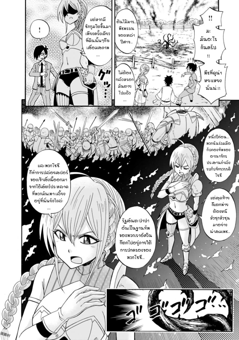 Isekai no Shuyaku wa Wareware da! ตัวเอกของต่างโลกก็คือพวกเรานี่แหละ! 3-3