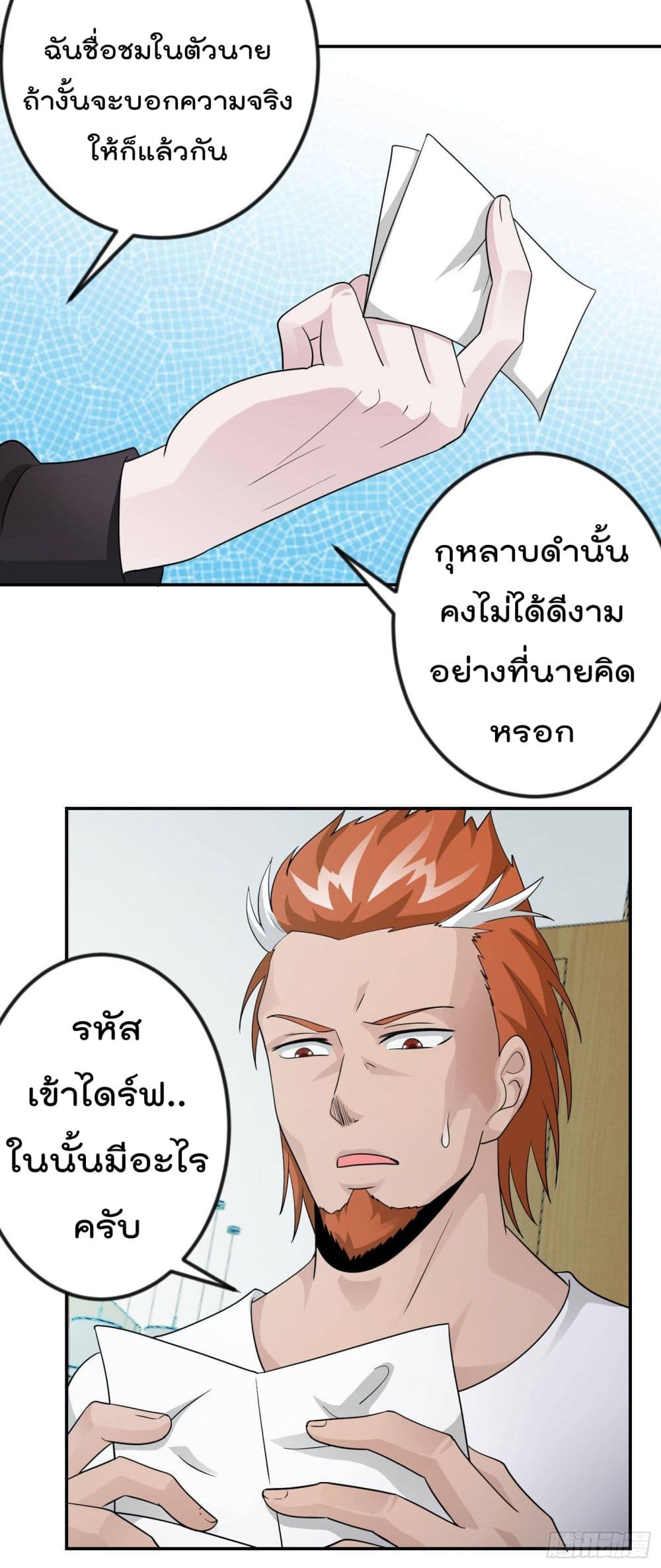 The Legend God King in The City ตำนานราชันเซียนแห่งนคร 38-38