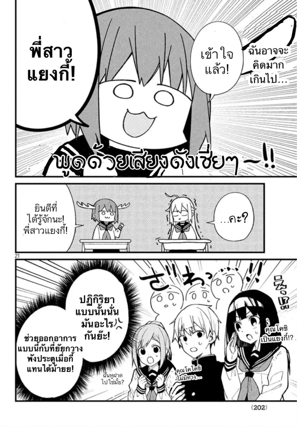 Shikanoko Nokonoko Koshitantan 1-เธอมีเขาไม่ใช่เรา