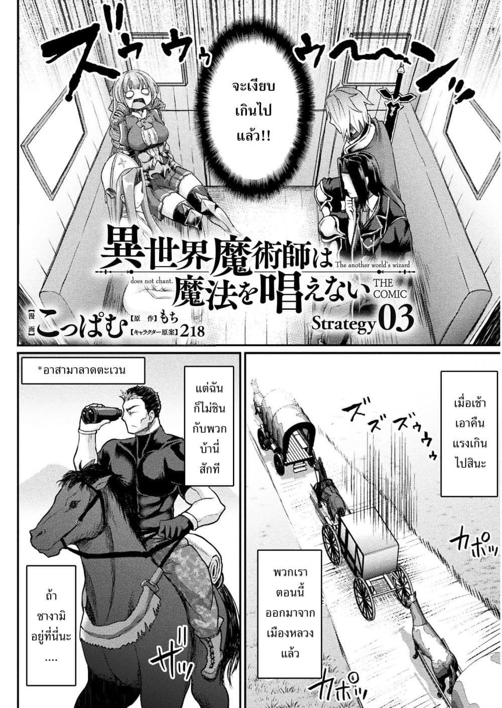 Isekai Majutsu-shi wa Mahou wo Tonaenai 3-3