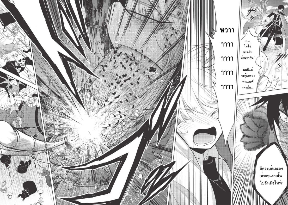 Maou no Ore ga Dorei Elf wo Yome ni Shitanda ga, Dou Medereba Ii? 29-พวกอย่างจอมมารนี่นิสัยเสียอย่างที่คิดจริงๆนั่นล่ะ (1)