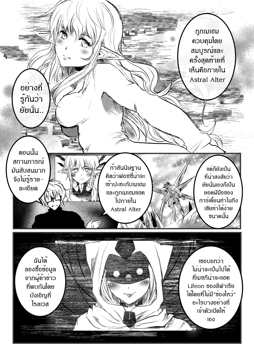 Path A waY 157-Yggdrasil and Blood (2)