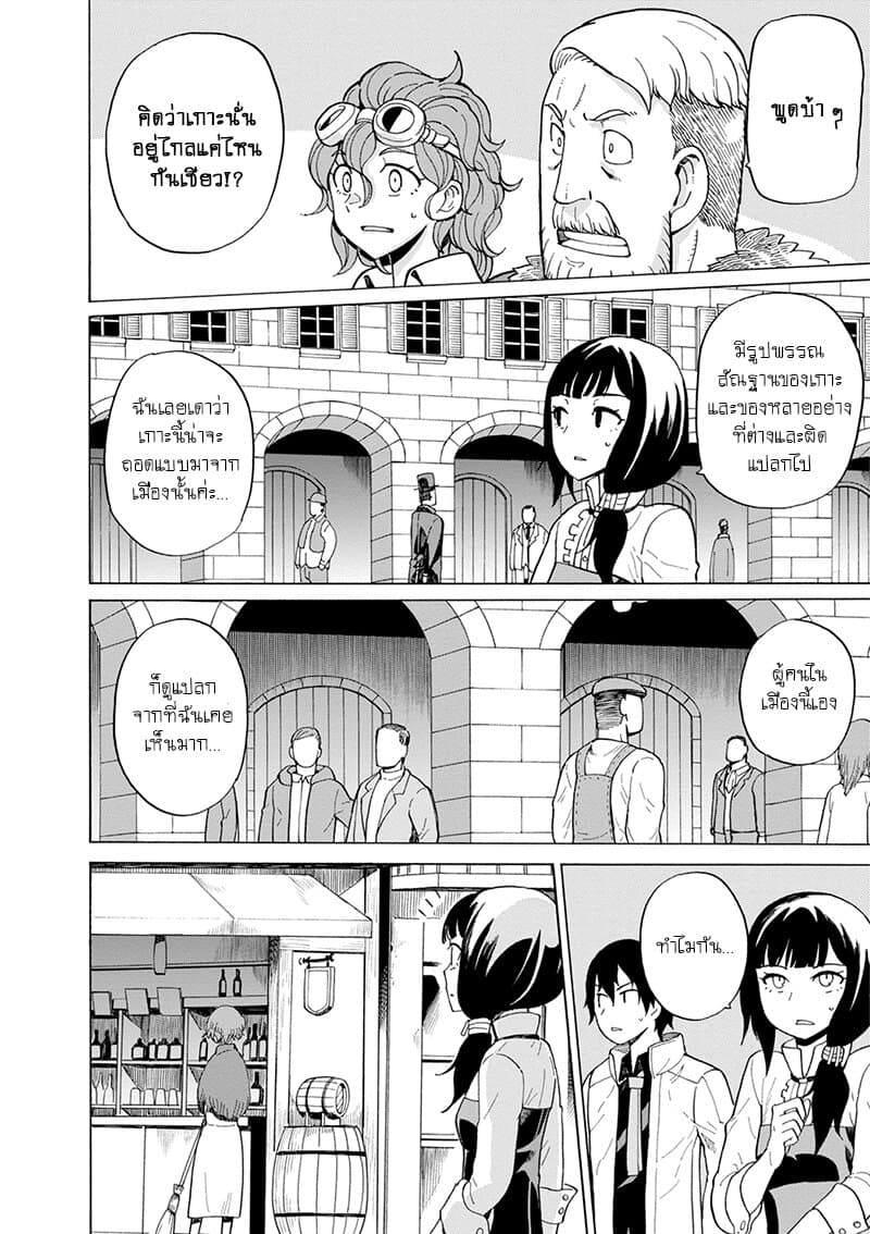 Asebi to Sora Sekai no Boukensha 44-พายุและเกาะปริศนา