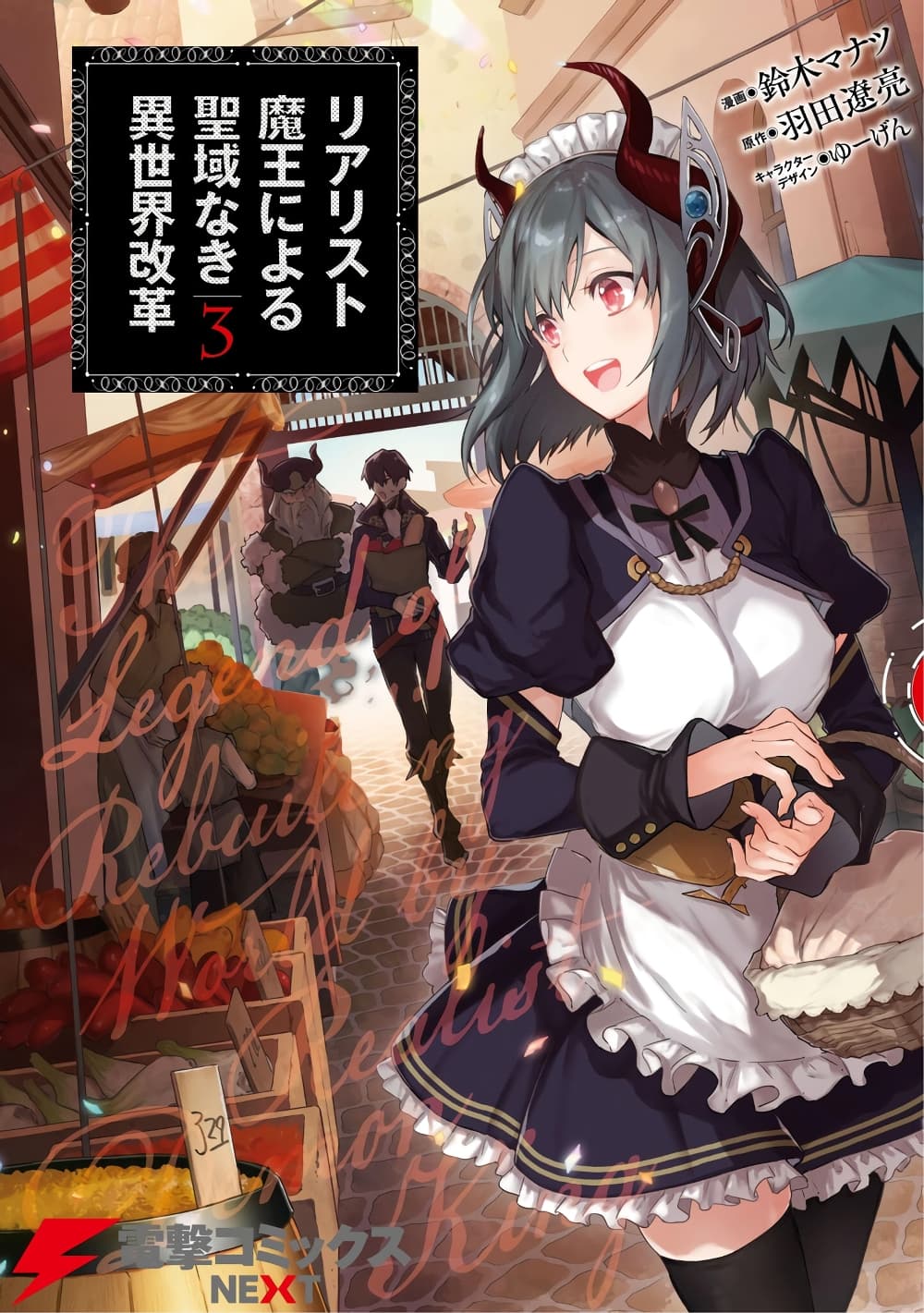 Realist Maou Niyoru Seiiki Naki Isekai Kaikaku จอมมารผู้รู้แจ้งกู้โลก 20-20