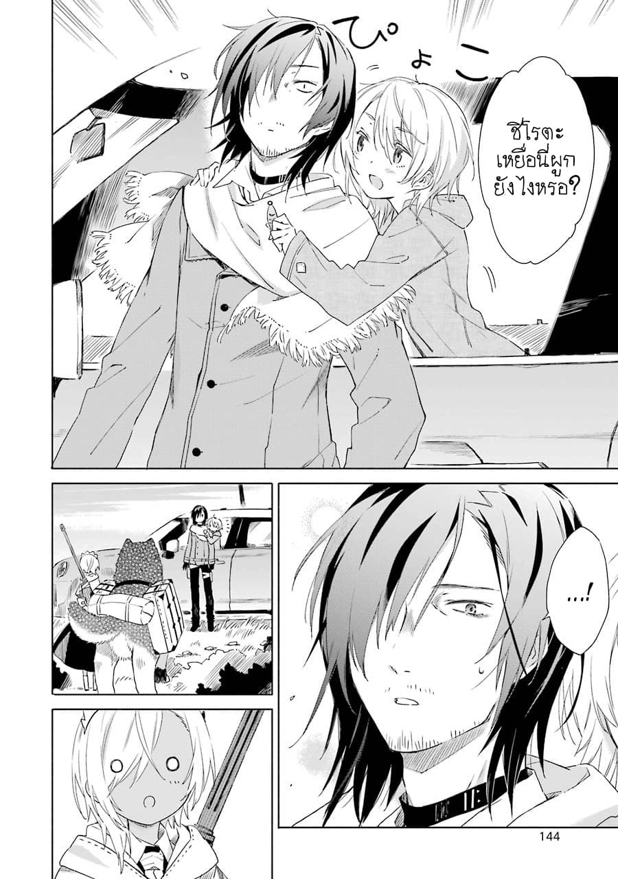 Tabi to Gohan to Shuumatsu Sekai 4-ทางผ่านใต้น้ำ