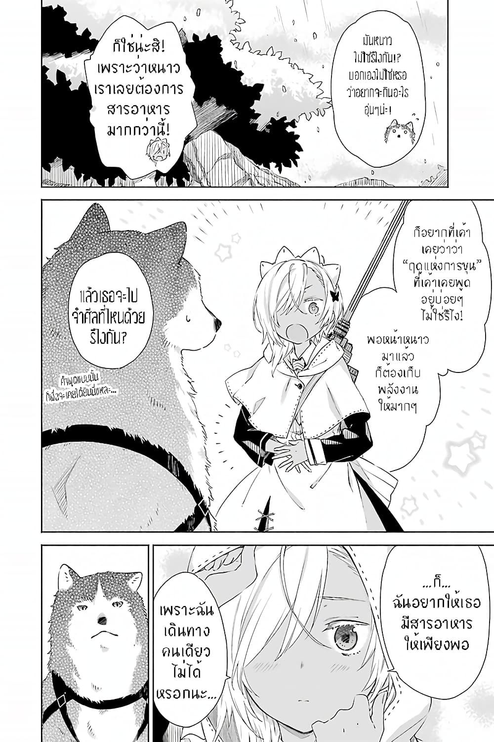 Tabi to Gohan to Shuumatsu Sekai 6-อาหารอย่างง่าย