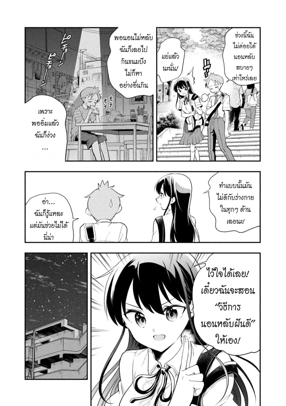 Saeki-san wa Nemutteru คุณซาเอกิที่นอนหลับอย่างสง่างาม 45-วิธีการนอนหลับฝันดี n