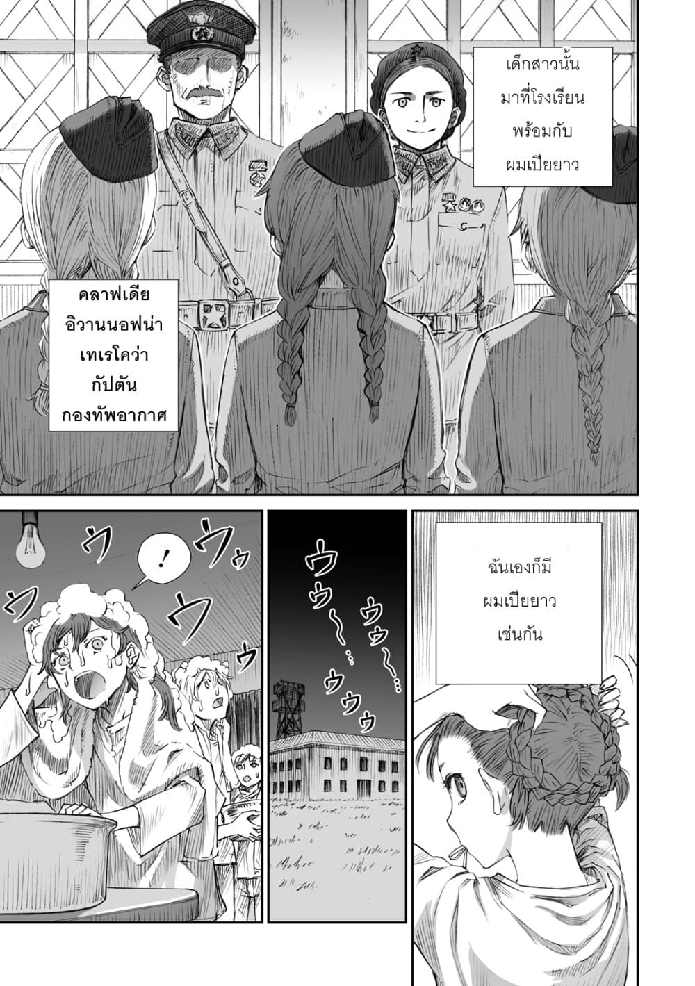 Senso wa onna no kao o shite inai 6-แอนโทนิน่า กริกอร์เยฟน่า บอนดาเรว่า และ คลาฟเดีย อิวานนอฟน่า เทเรโคว่า