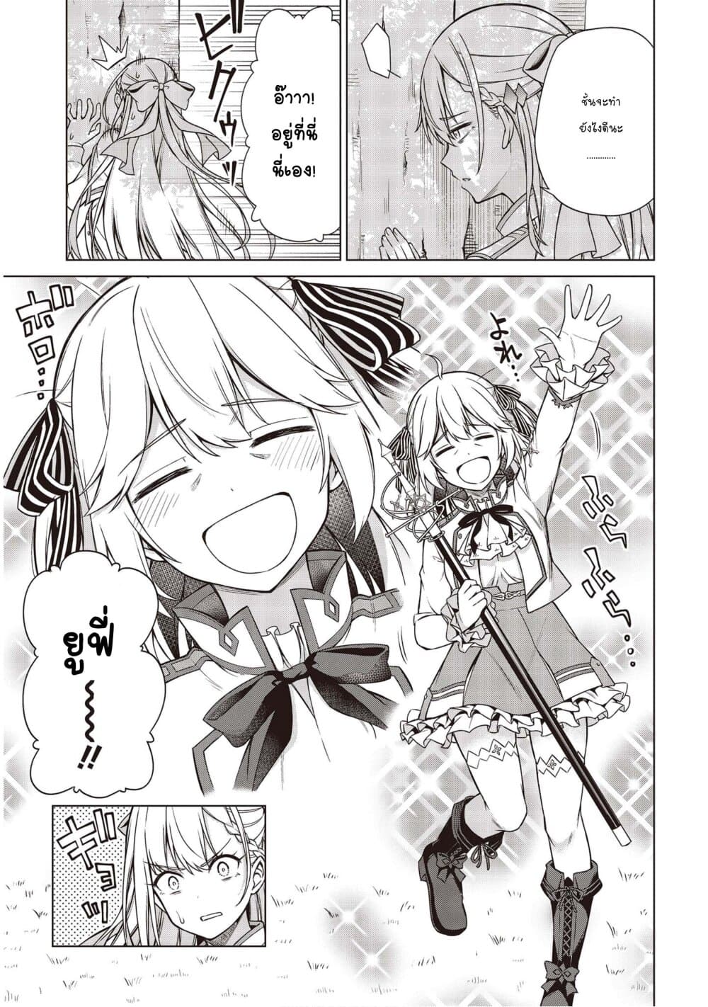 Tensei Oujo to Tensai Reijou no Mahou Kakumei การปฏิวัติเวทมนตร์ขององค์หญิงเกิดใหม่และคุณหนูอัจฉริยะ 5-5