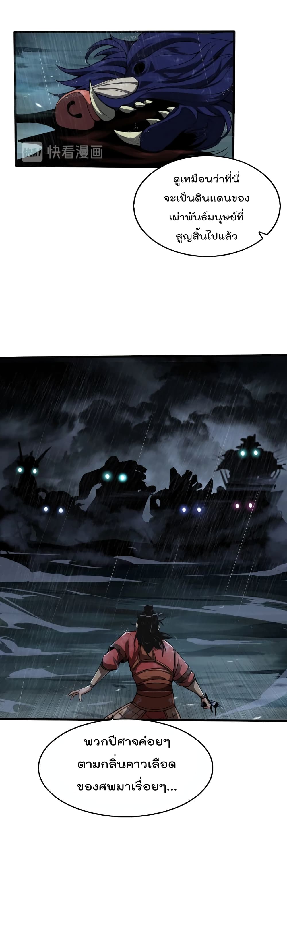 World's Apocalypse Online หมื่นสวรรค์สิ้นโลกา 2-2