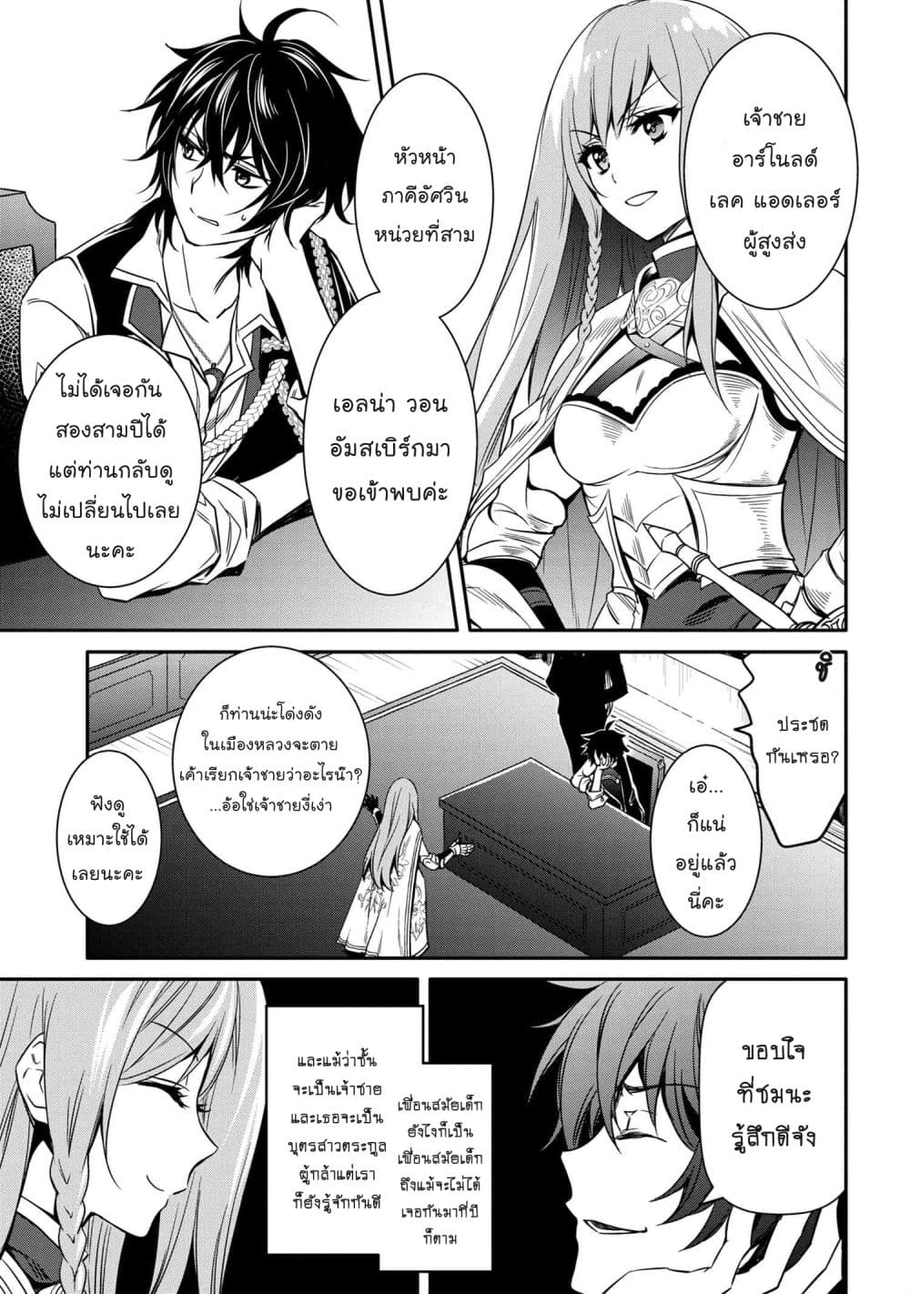 The Strongest Dull Prince’s Secret Battle for the Throne เจ้าชายงี่เง่าสุดแกร่งกับศึกชิงราชสมบัติ 8.1-8.1