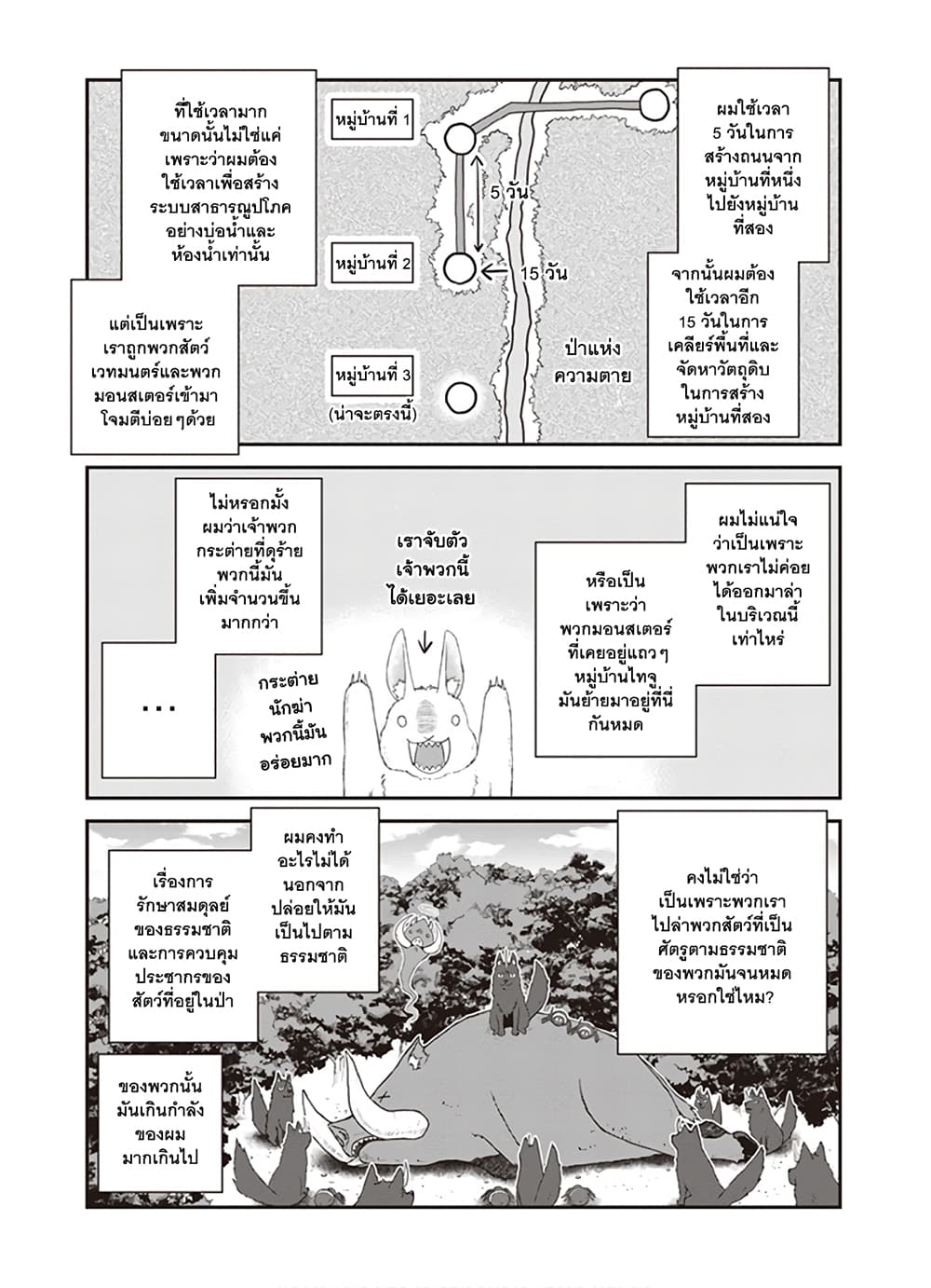 Isekai Nonbiri Nouka ชีวิตเกษตรตามใจ ในต่างโลก 89-89