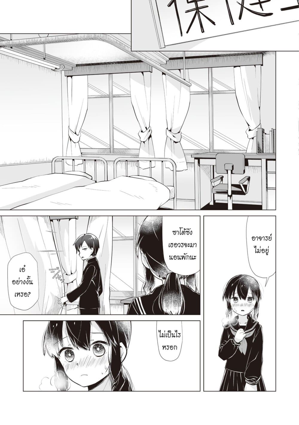 Tonari no Seki no Satou-san 8-วันที่ไม่มีซาโต้ซัง