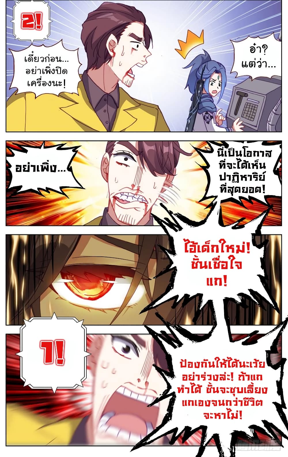 Another Emperor Reborn การจุติของราชาเทพอสูร 16-16