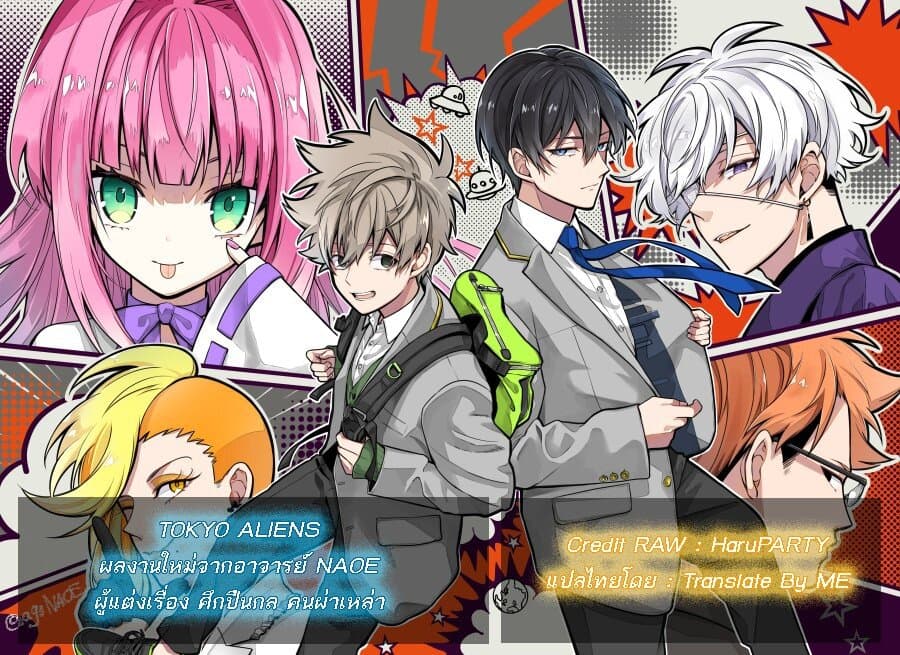 Tokyo Aliens 3-กุนจิ อากิระ