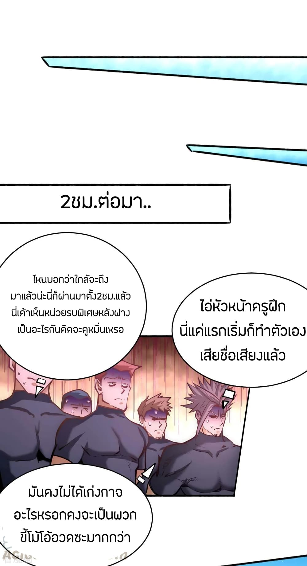 God Emperor of The City มหาเทพเซียนแห่งนคร 82-82